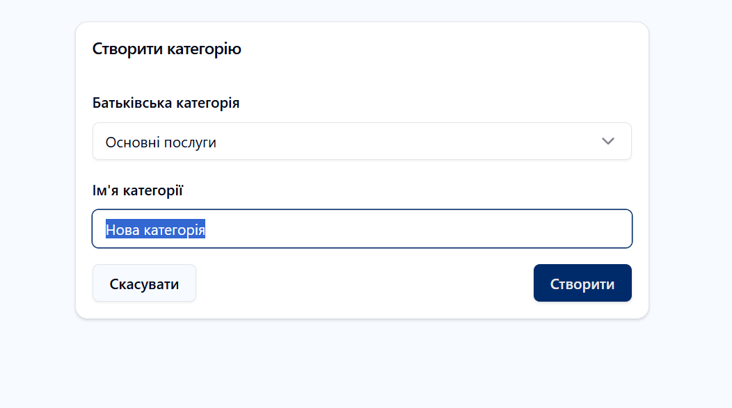 Cкріншот: Форма створення категорії