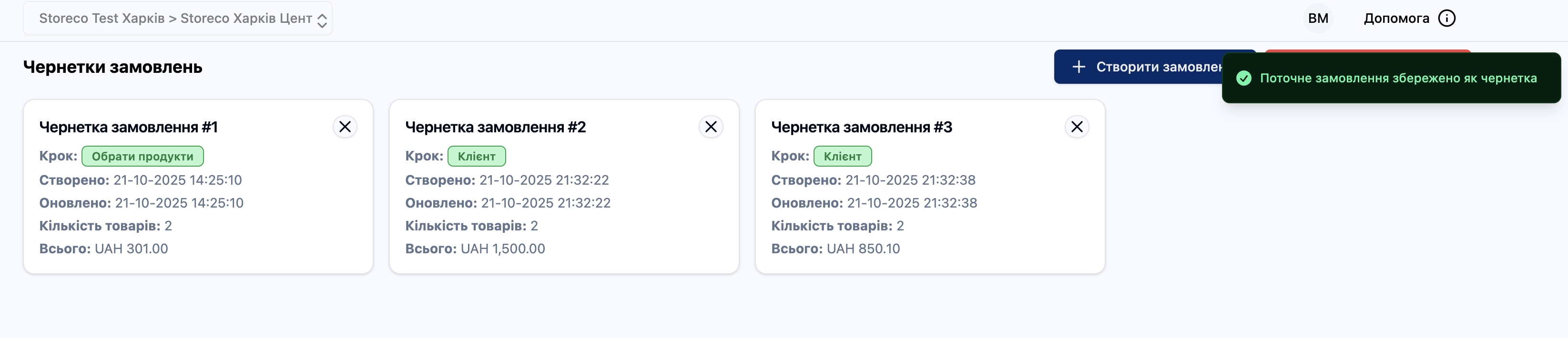 Скріншот: Створити замовлення
