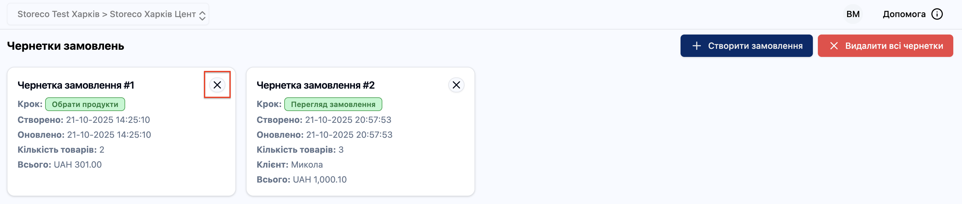 Скріншот: Створити замовлення