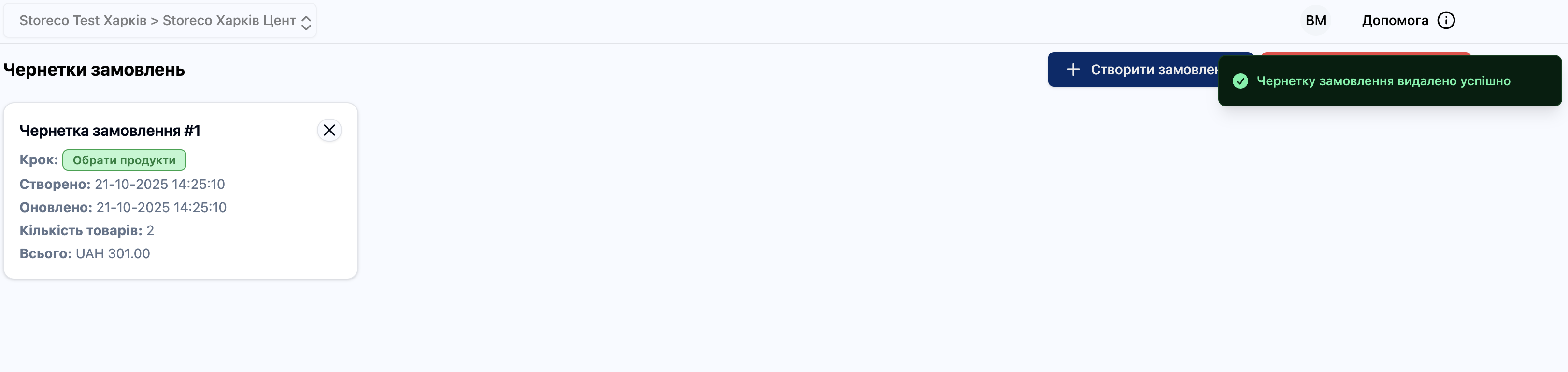 Скріншот: Створити замовлення
