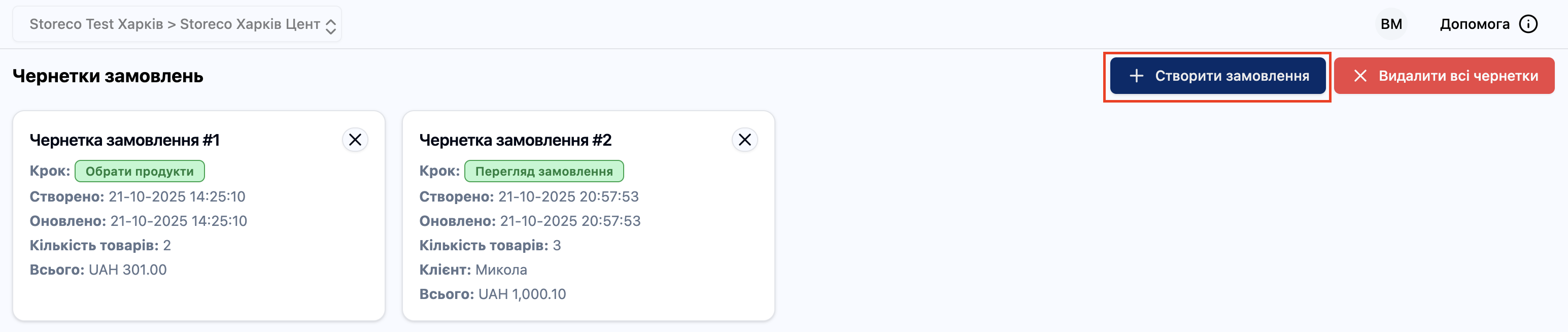 Скріншот: Створити замовлення