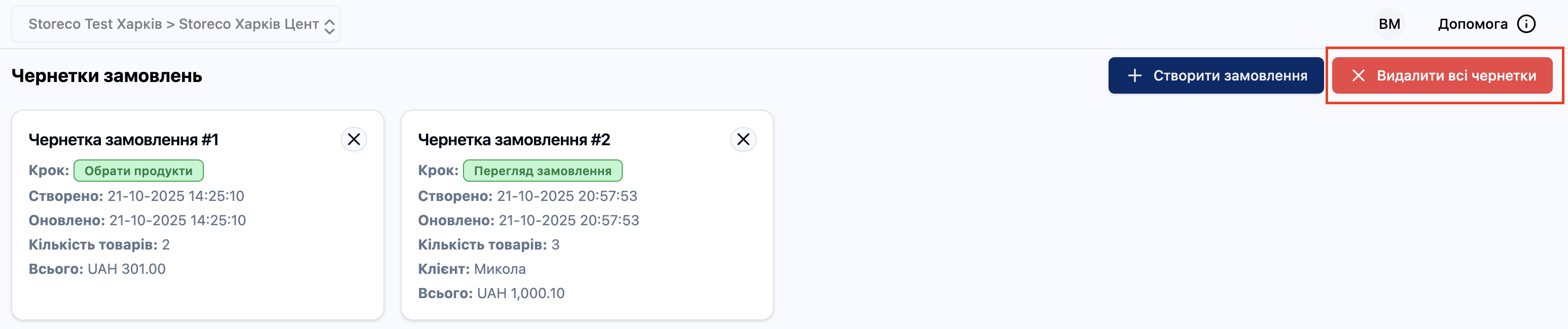 Скріншот: Створити замовлення