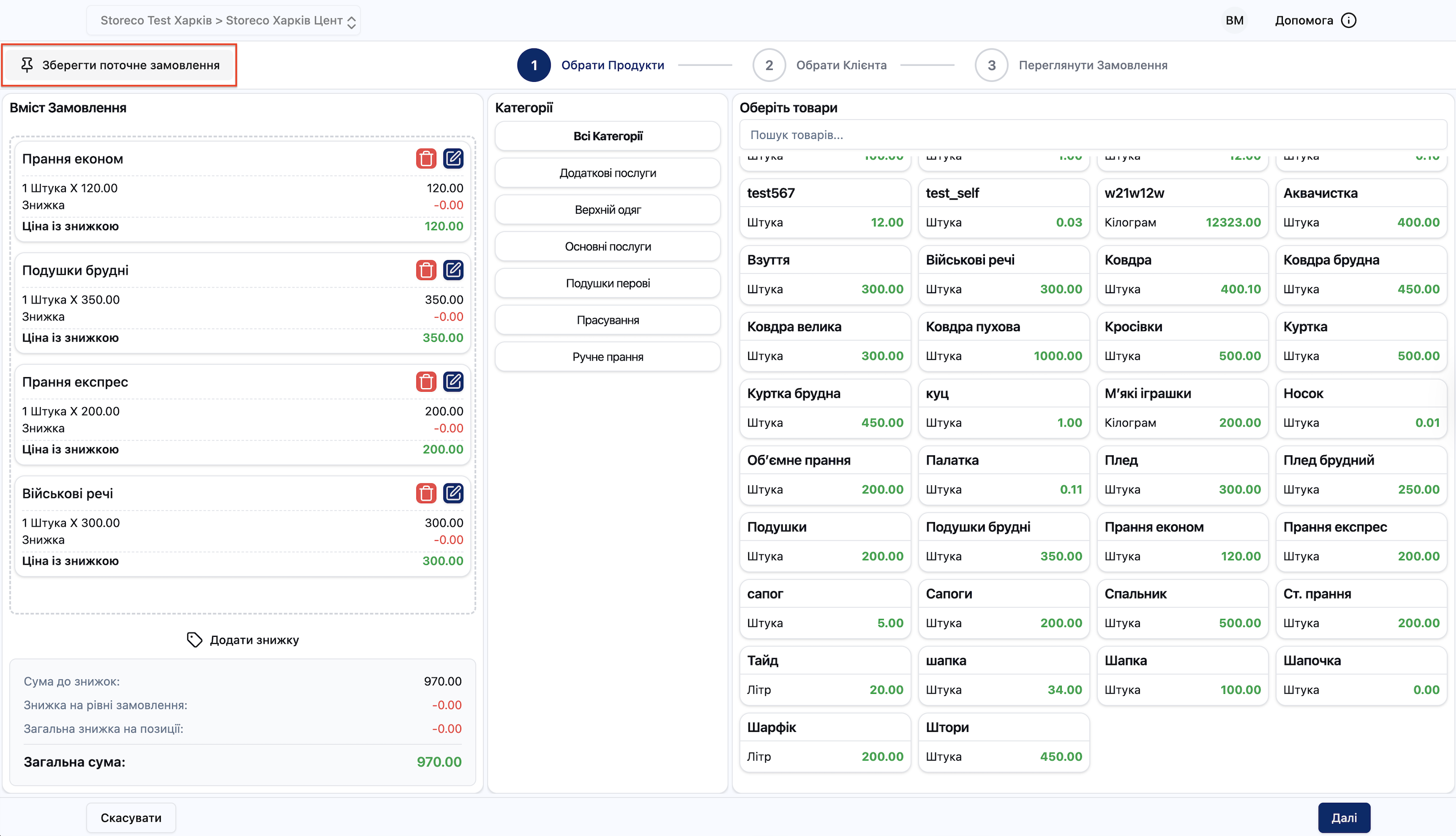 Скріншот: Створити замовлення