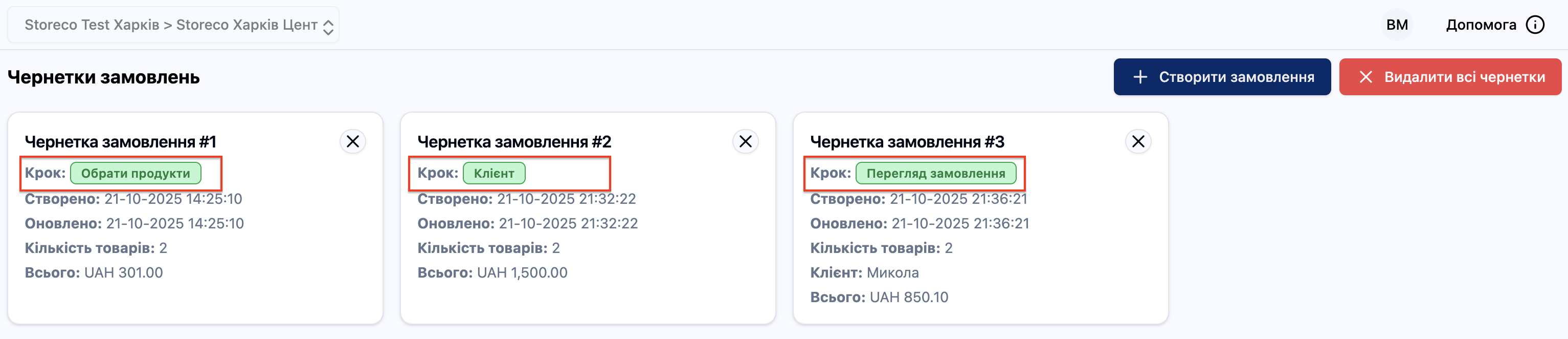 Скріншот: Створити замовлення