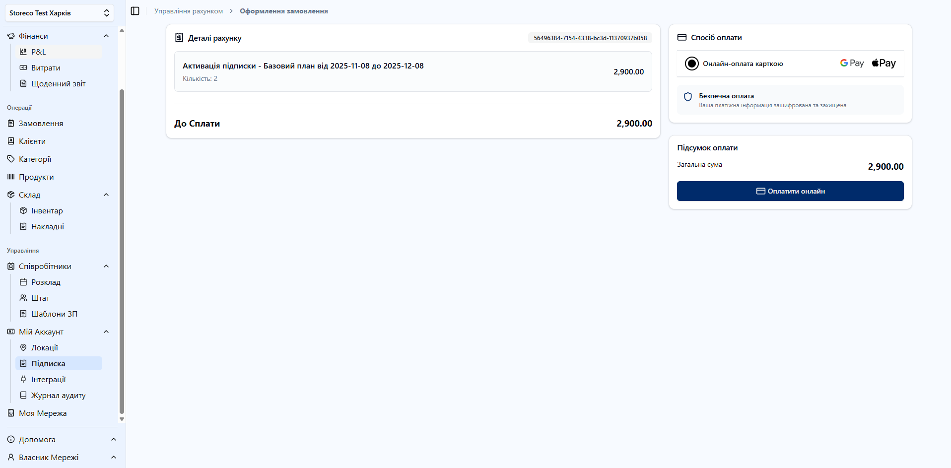 Вибір способу оплати та підтвердження рахунку