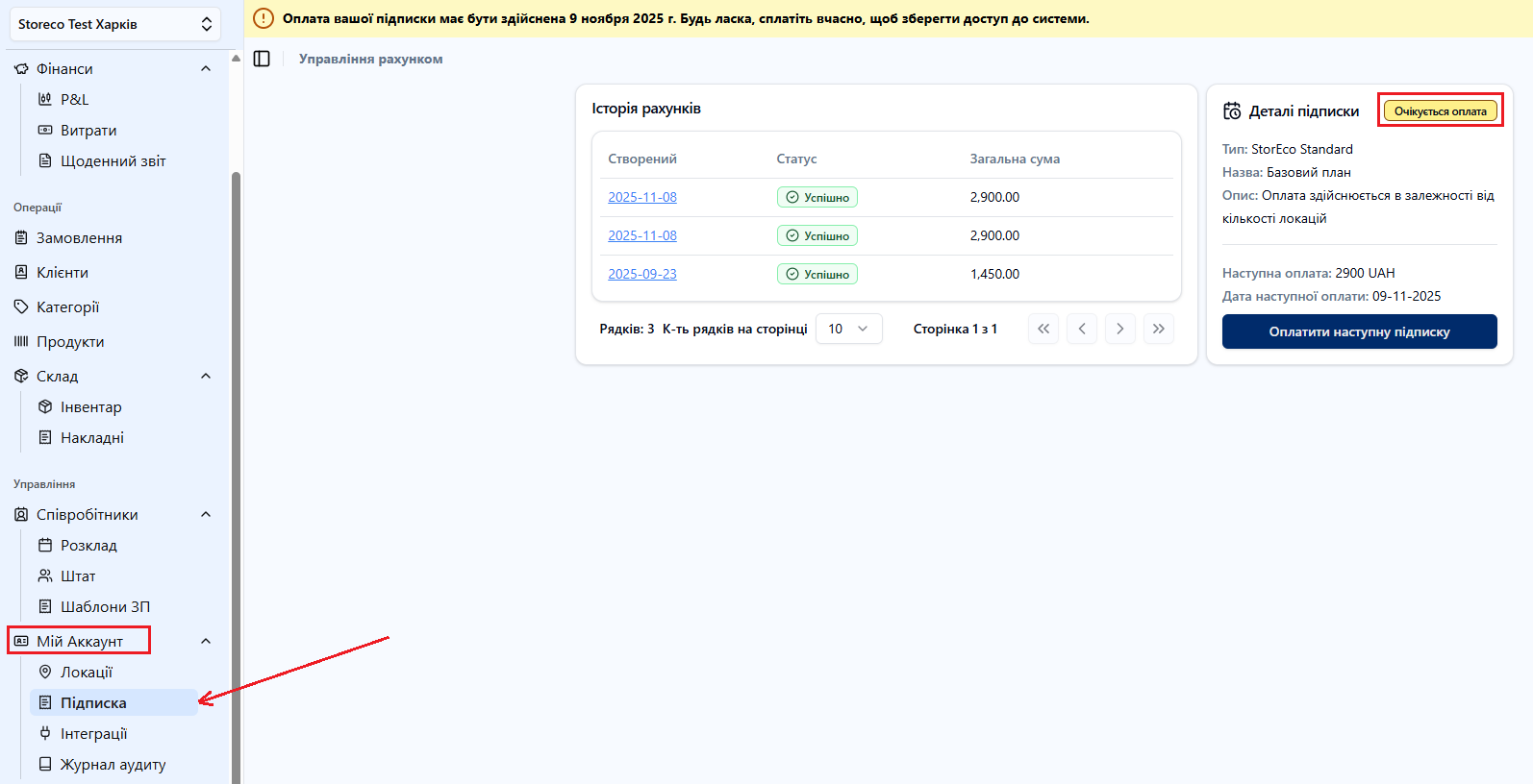 Зразок сторінки керування підпискою