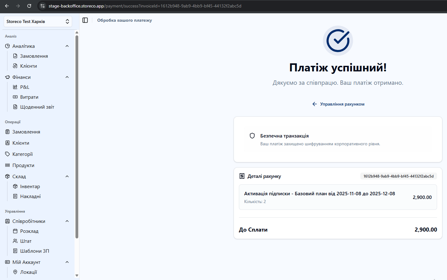 Успішний платіж, повідомлення про прийом коштів