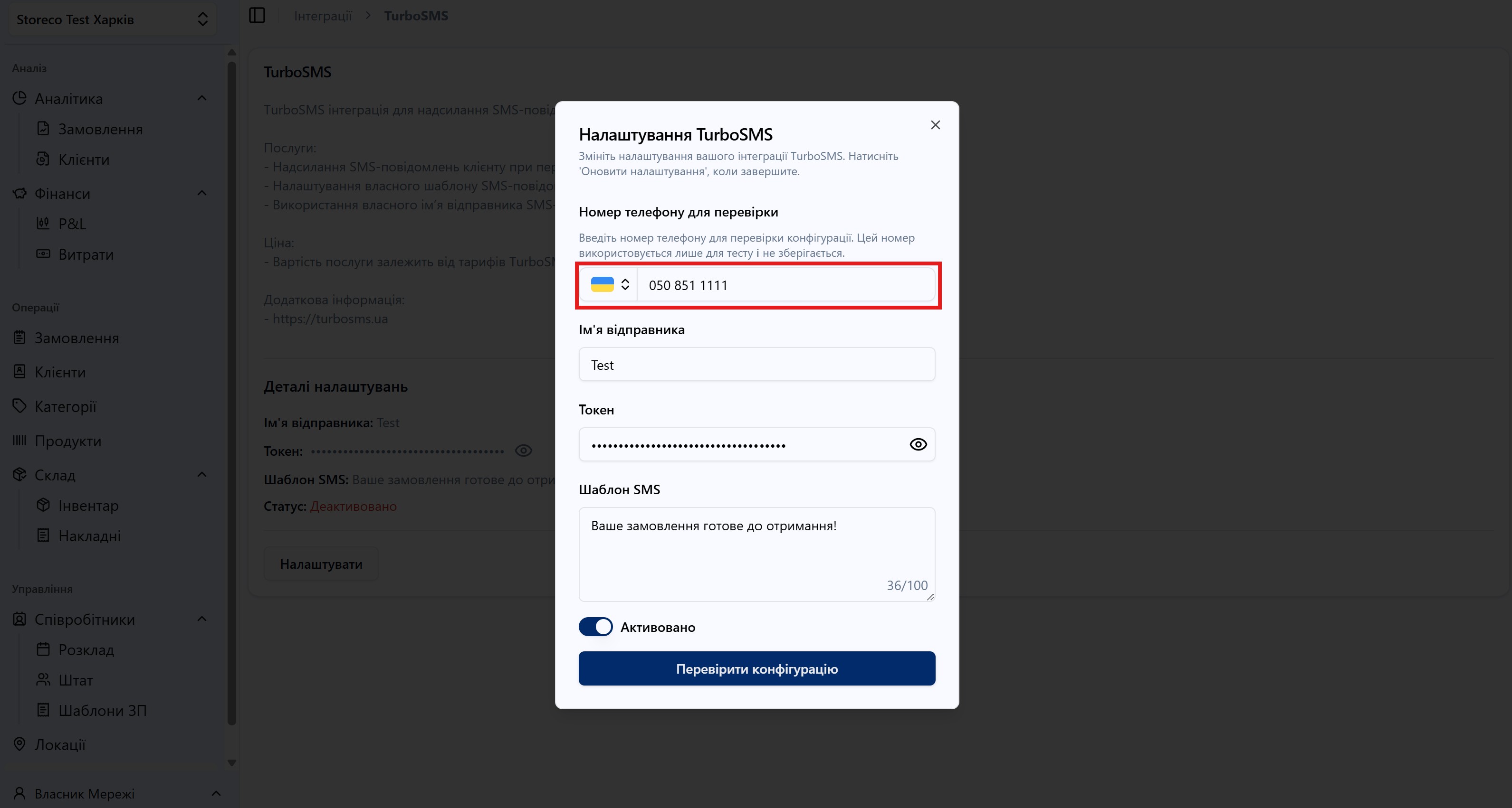 Скріншот: Ввести номер телефону